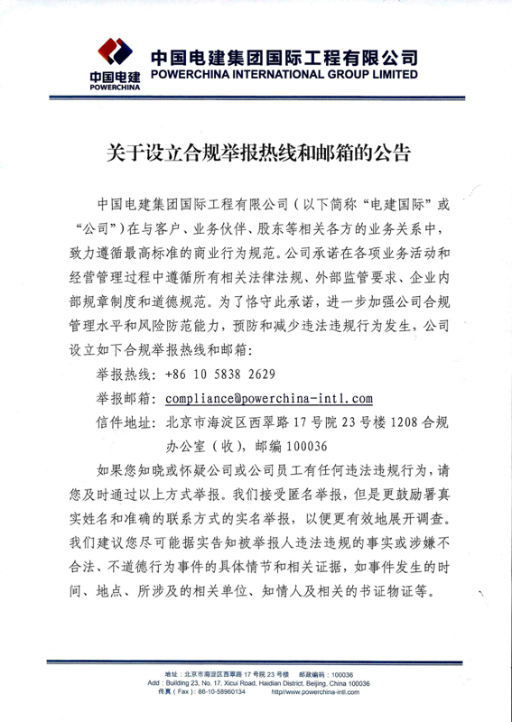 關于設立合規(guī)舉報熱線和郵箱的公告 (1)-1.jpg