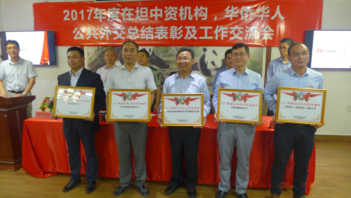 1523251446439941.jpg 2017年度公共外交先進(jìn)集體頒獎(jiǎng)(左四為中國(guó)電建集團(tuán)).jpg