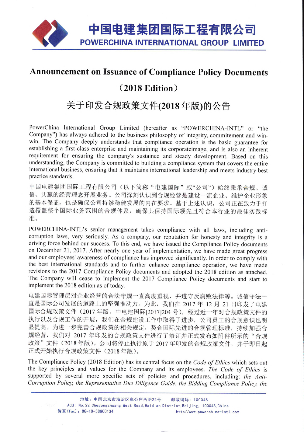 關(guān)于印發(fā)公司合規(guī)政策文件（2018年版）的公告_頁面_1.jpg