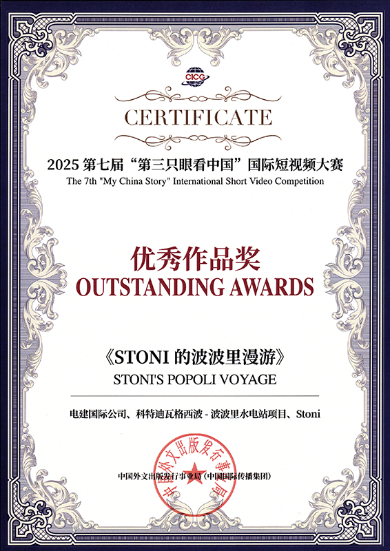 《STONI的波波里漫游》榮獲“第三只眼看中國”企業(yè)競賽單元優(yōu)秀作品獎.jpg